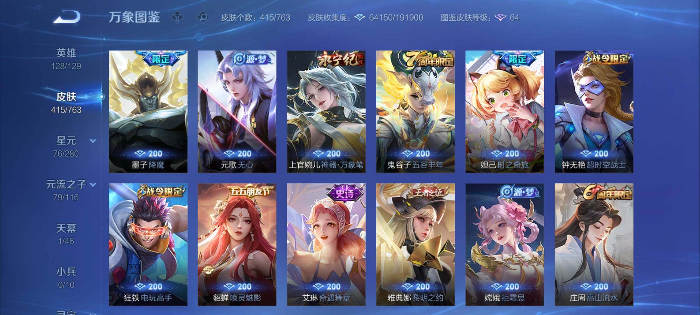 WZCMY4151018王者荣耀账号详情图14 WZCMY4151018王者荣耀账号详情图14