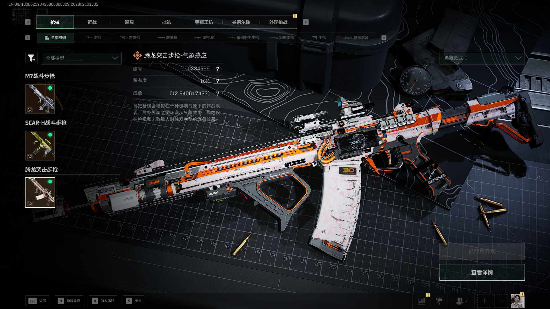 SJZCMW440110三角洲行动账号详情图10