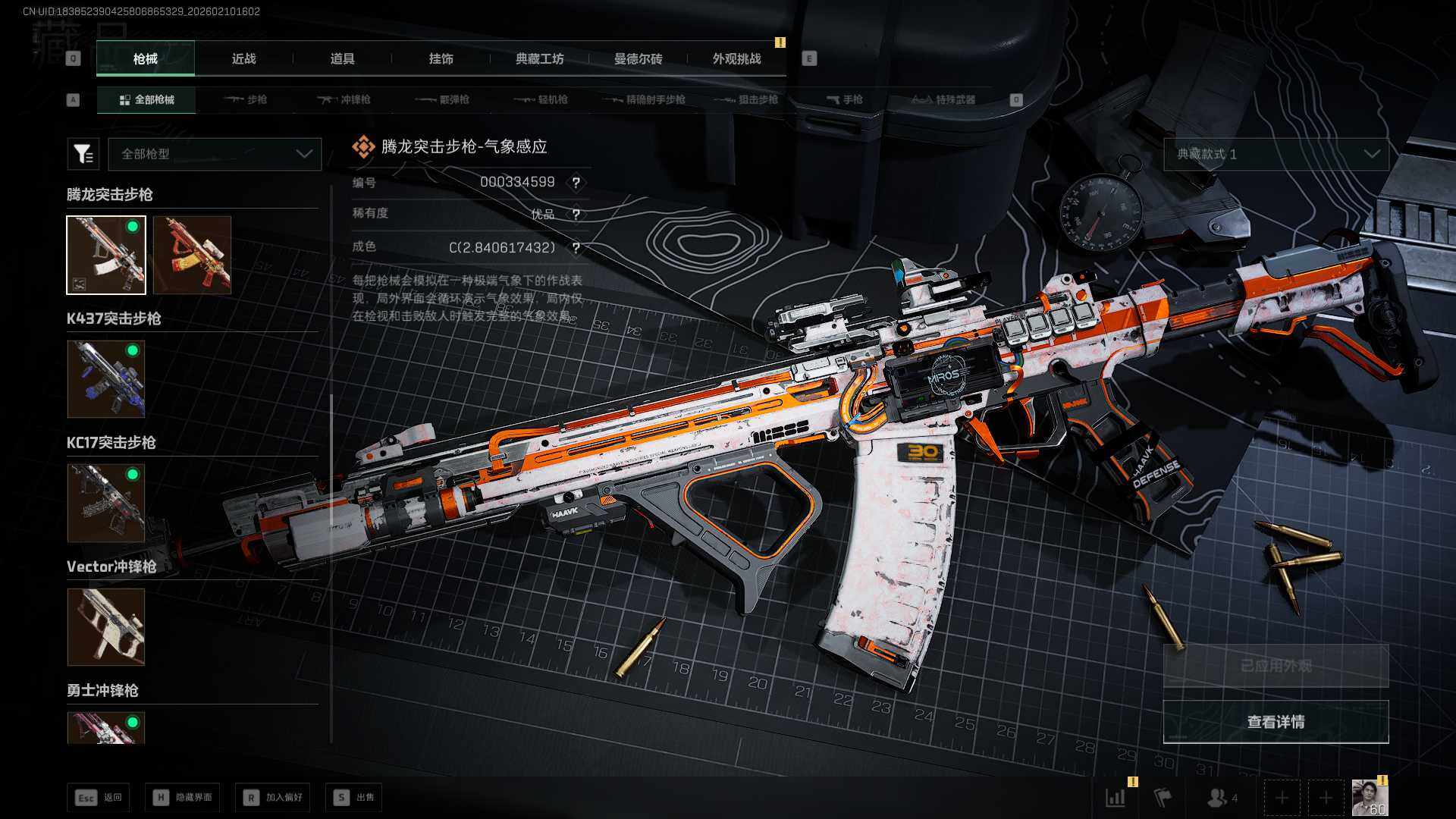 SJZCMW440110三角洲行动账号详情图13