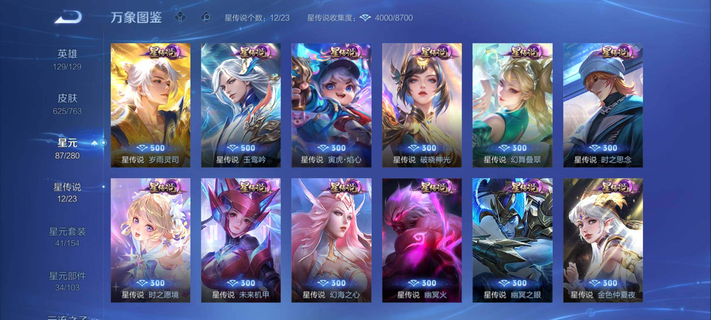 WZCMY4148898王者荣耀账号详情图25