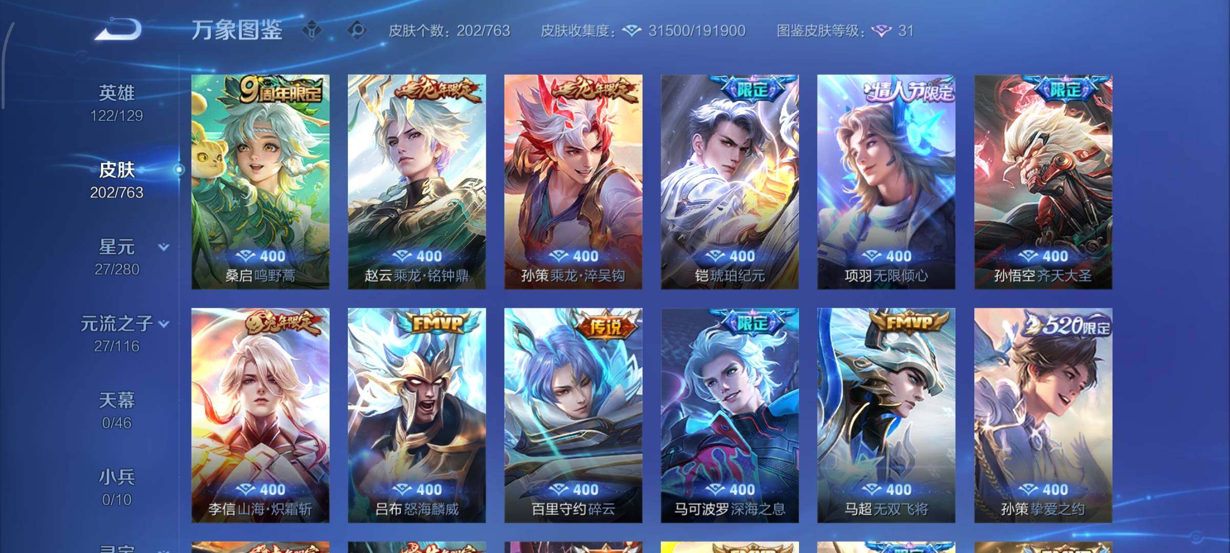 WZCMW4151196王者荣耀账号详情图6