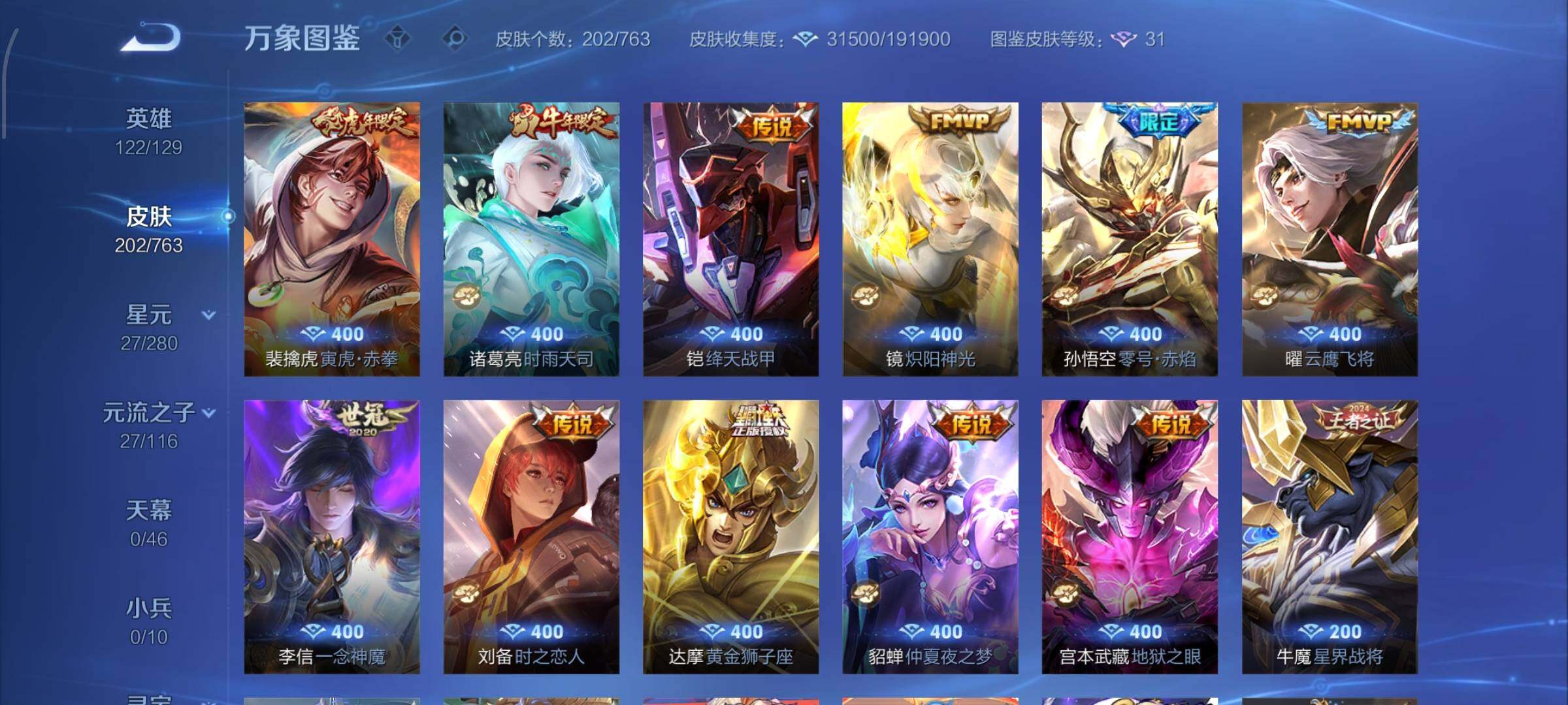 WZCMW4151196王者荣耀账号详情图7