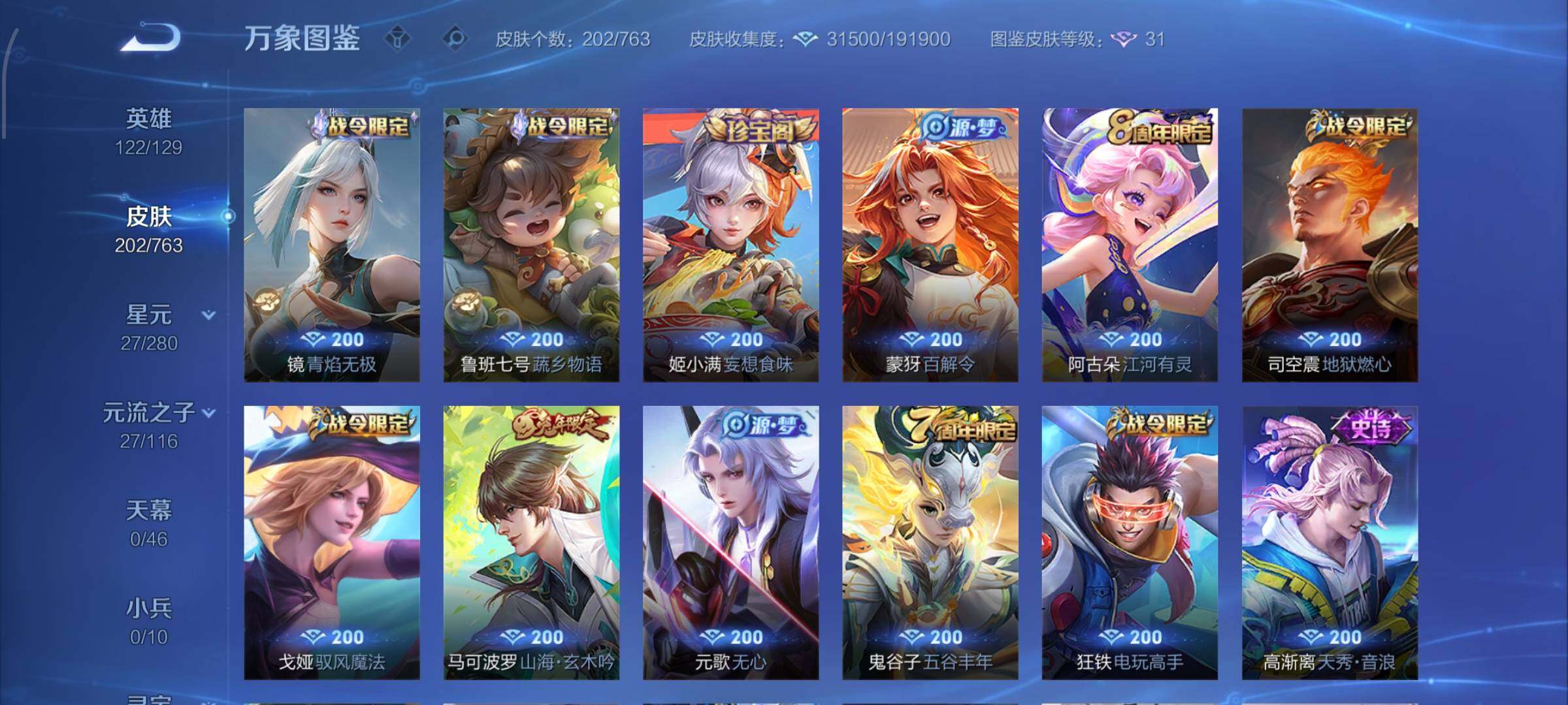 WZCMW4151196王者荣耀账号详情图8