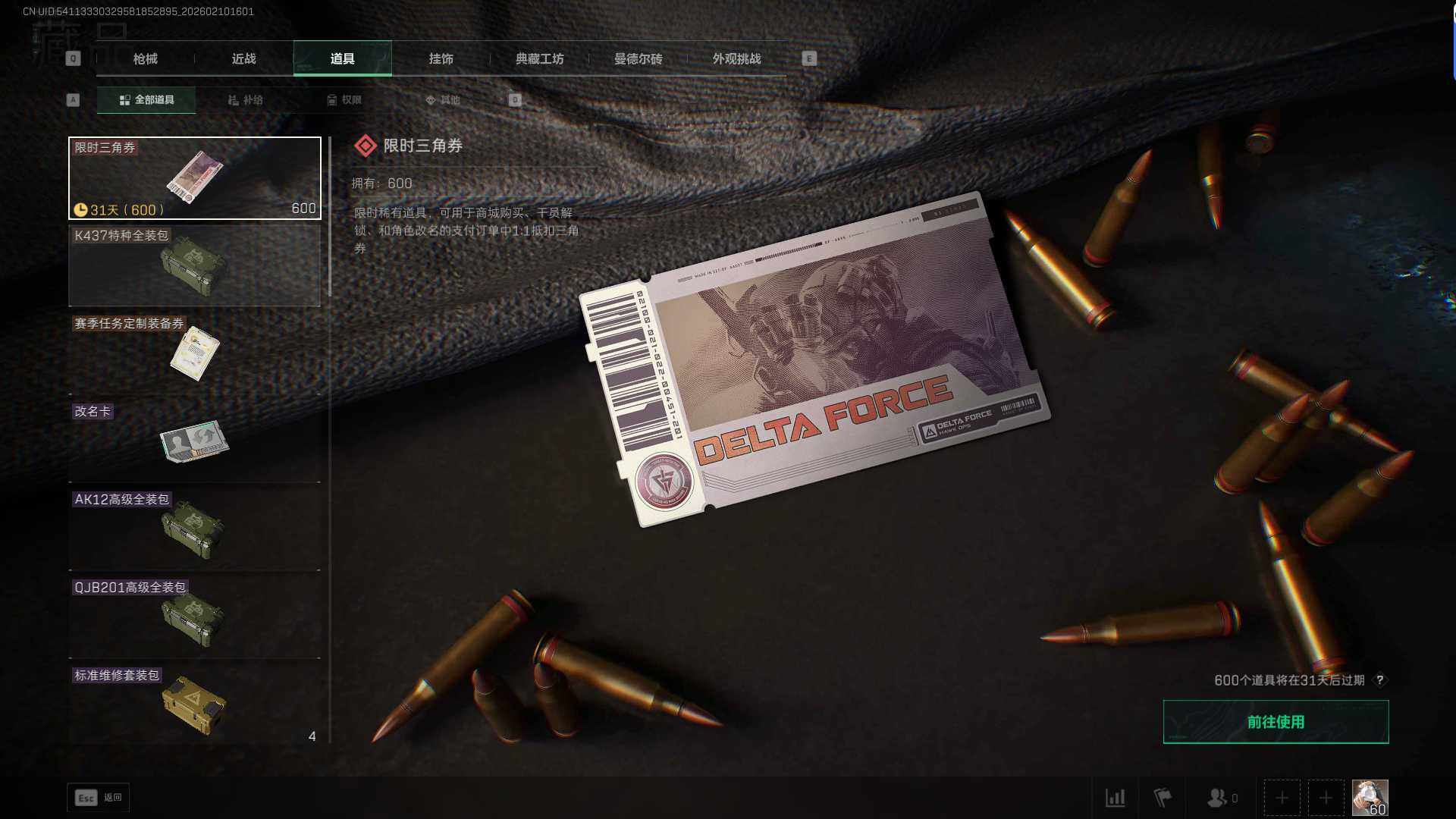 SJZEY440450三角洲行动账号详情图24