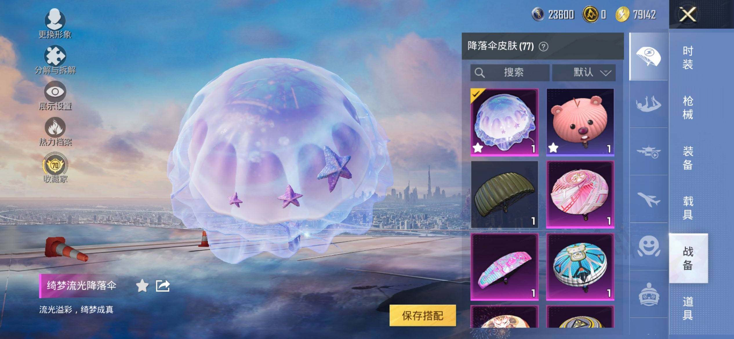 HPQM477300和平精英账号详情图11