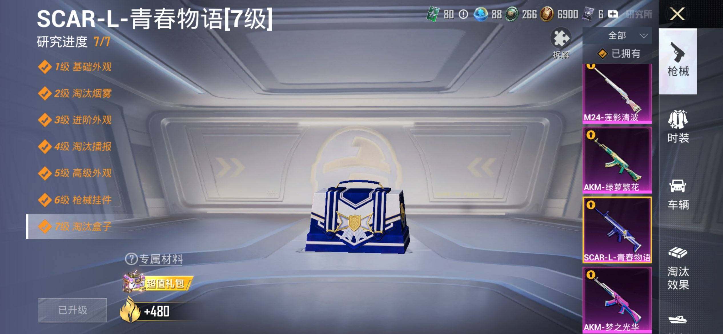 HPQM477300和平精英账号详情图14