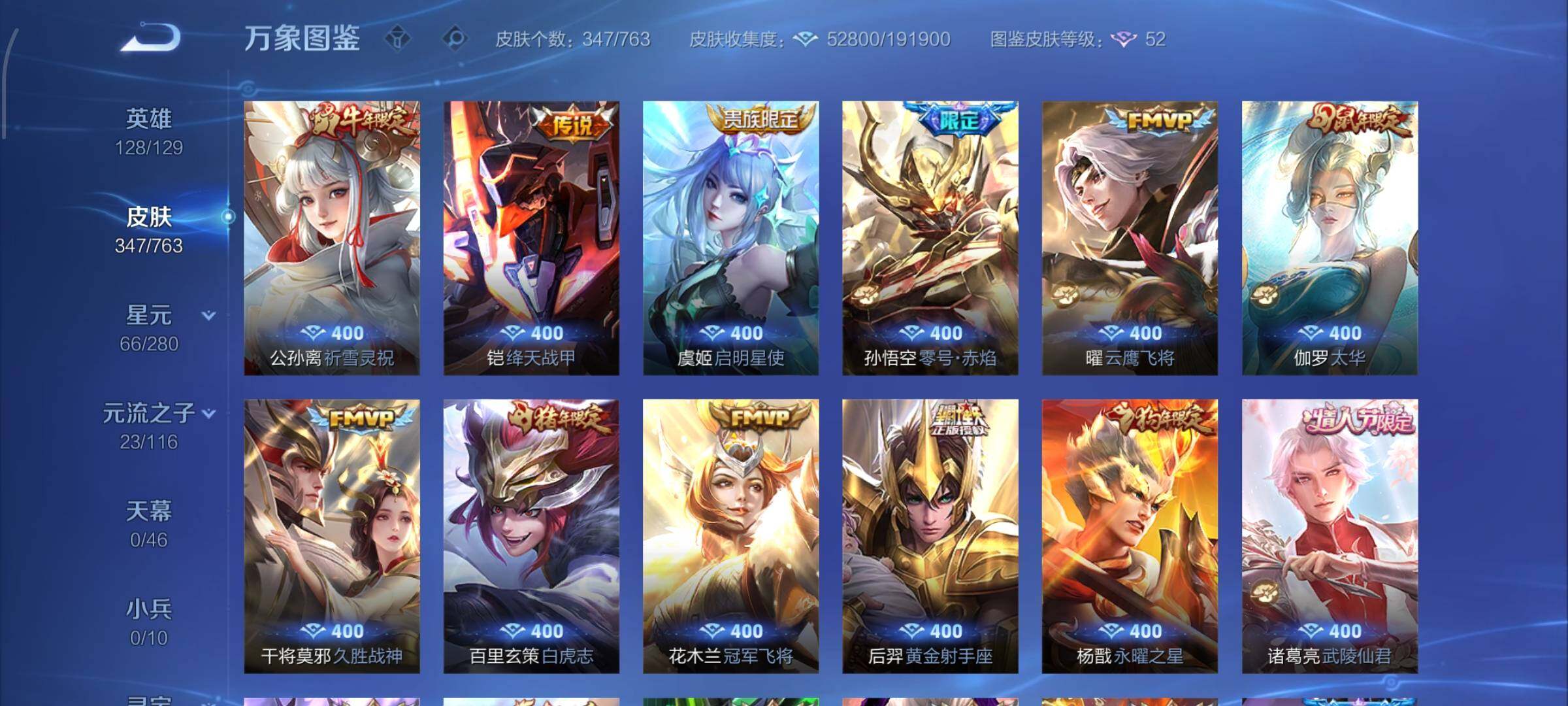 WZCMW4151200王者荣耀账号详情图7 WZCMW4151200王者荣耀账号详情图7