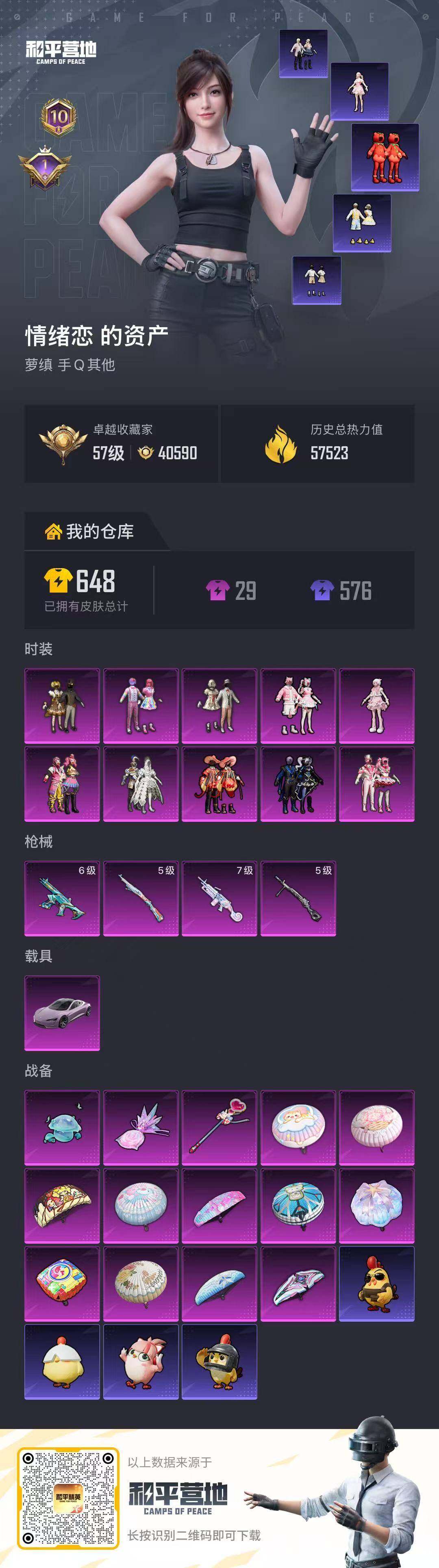 HPQM477319和平精英账号详情图18