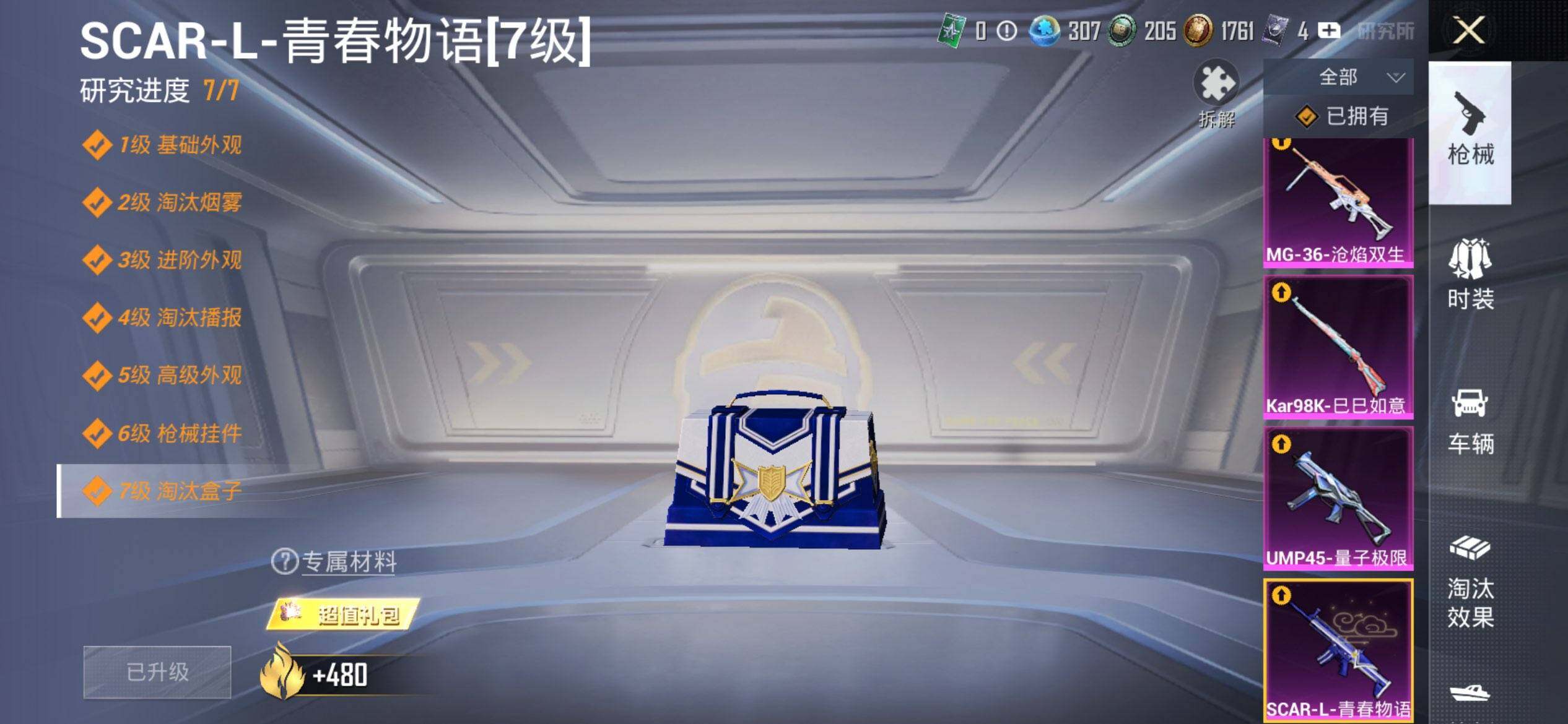 HPCMW477536和平精英账号详情图11