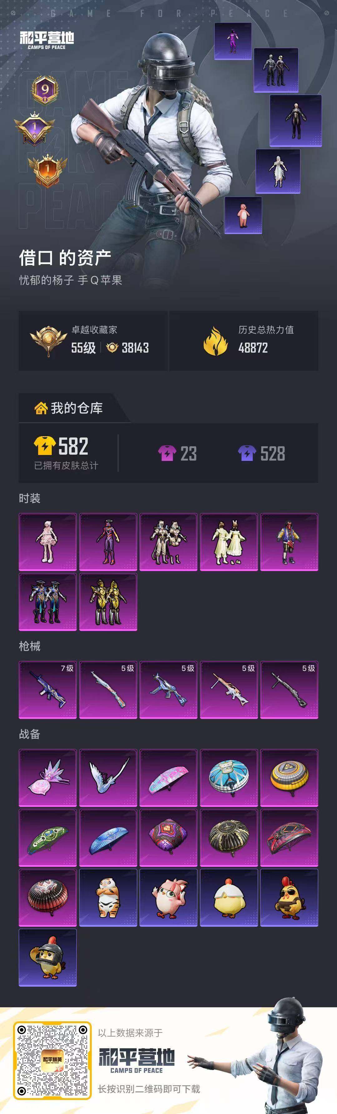 HPCMW477536和平精英账号详情图13