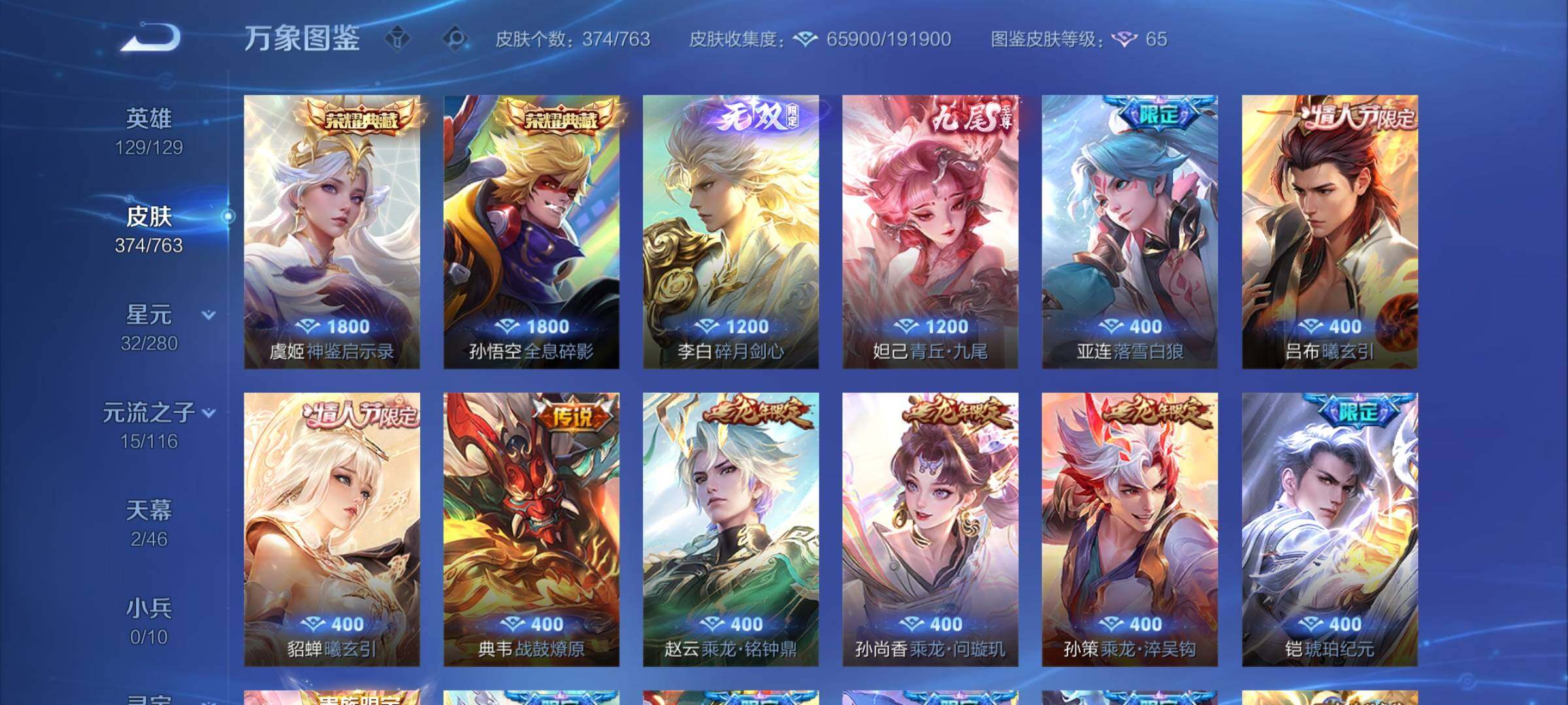 WZCMY4148890王者荣耀账号详情图6