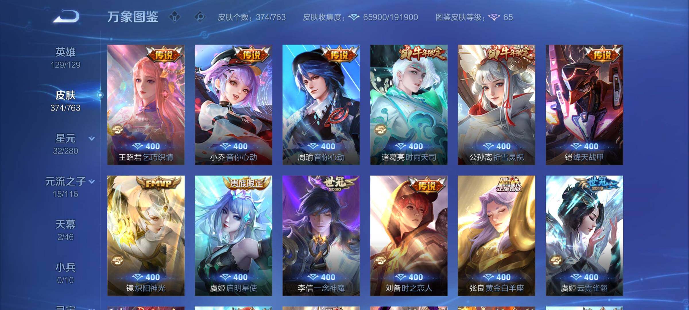 WZCMY4148890王者荣耀账号详情图9