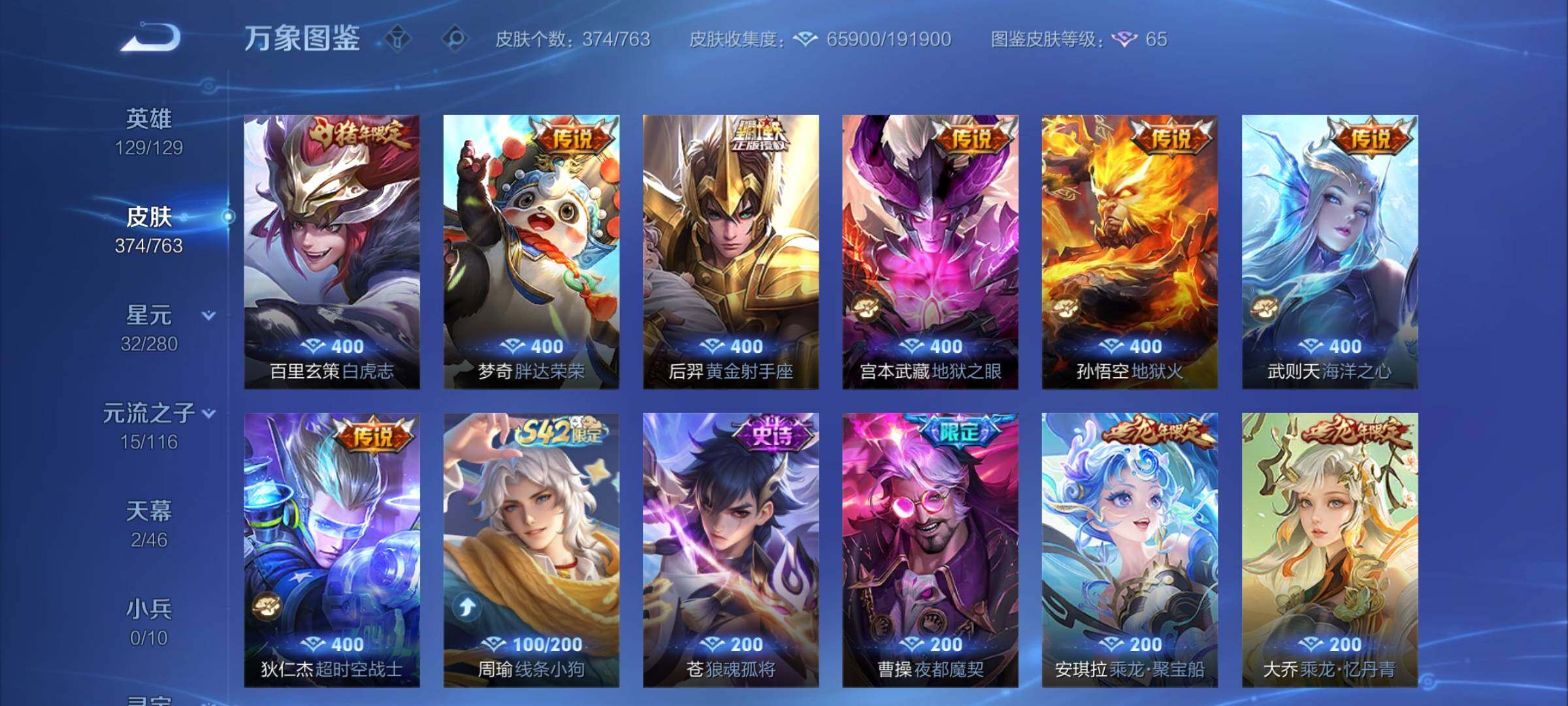 WZCMY4148890王者荣耀账号详情图10