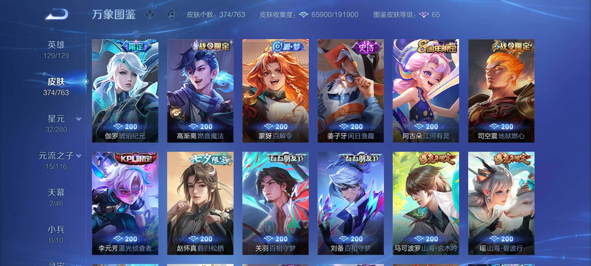 WZCMY4148890王者荣耀账号详情图11