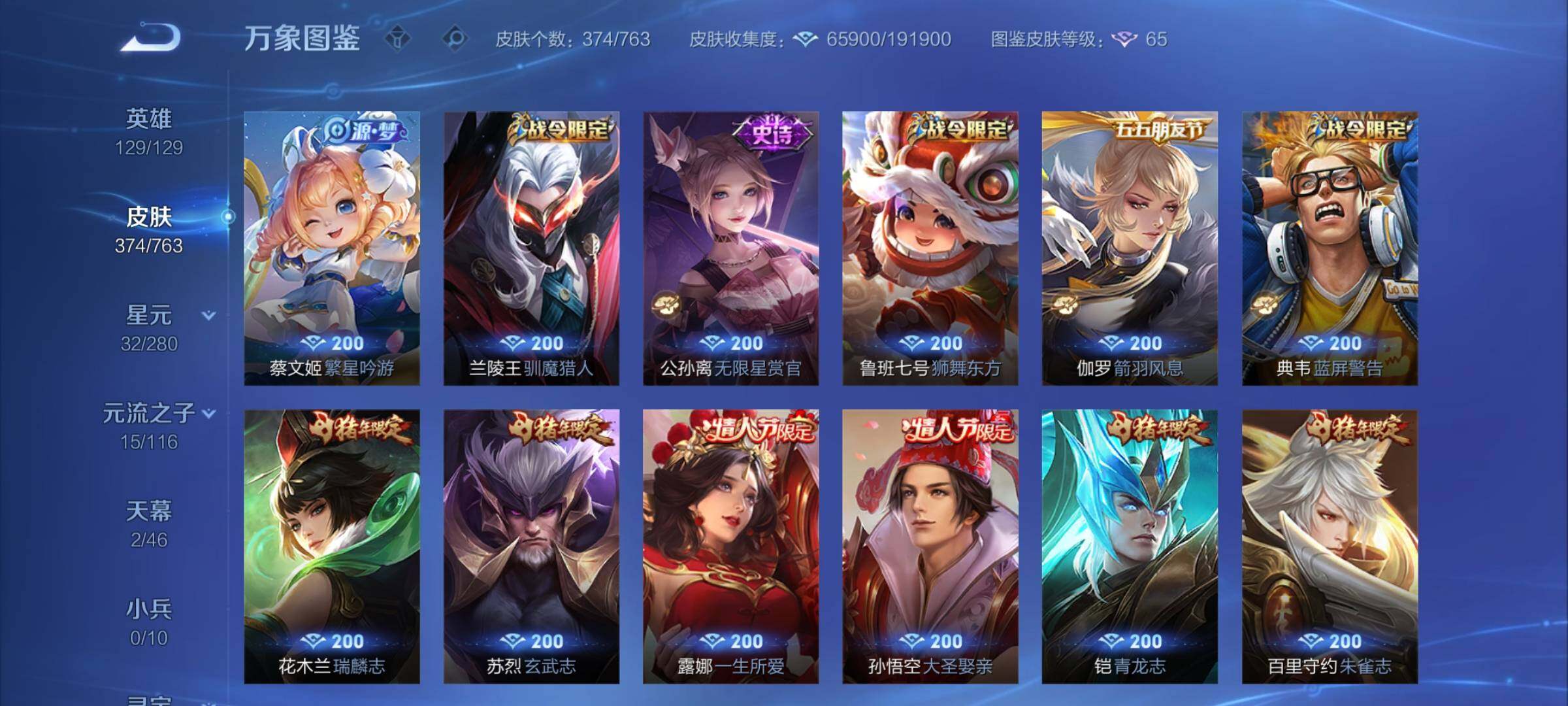 WZCMY4148890王者荣耀账号详情图12