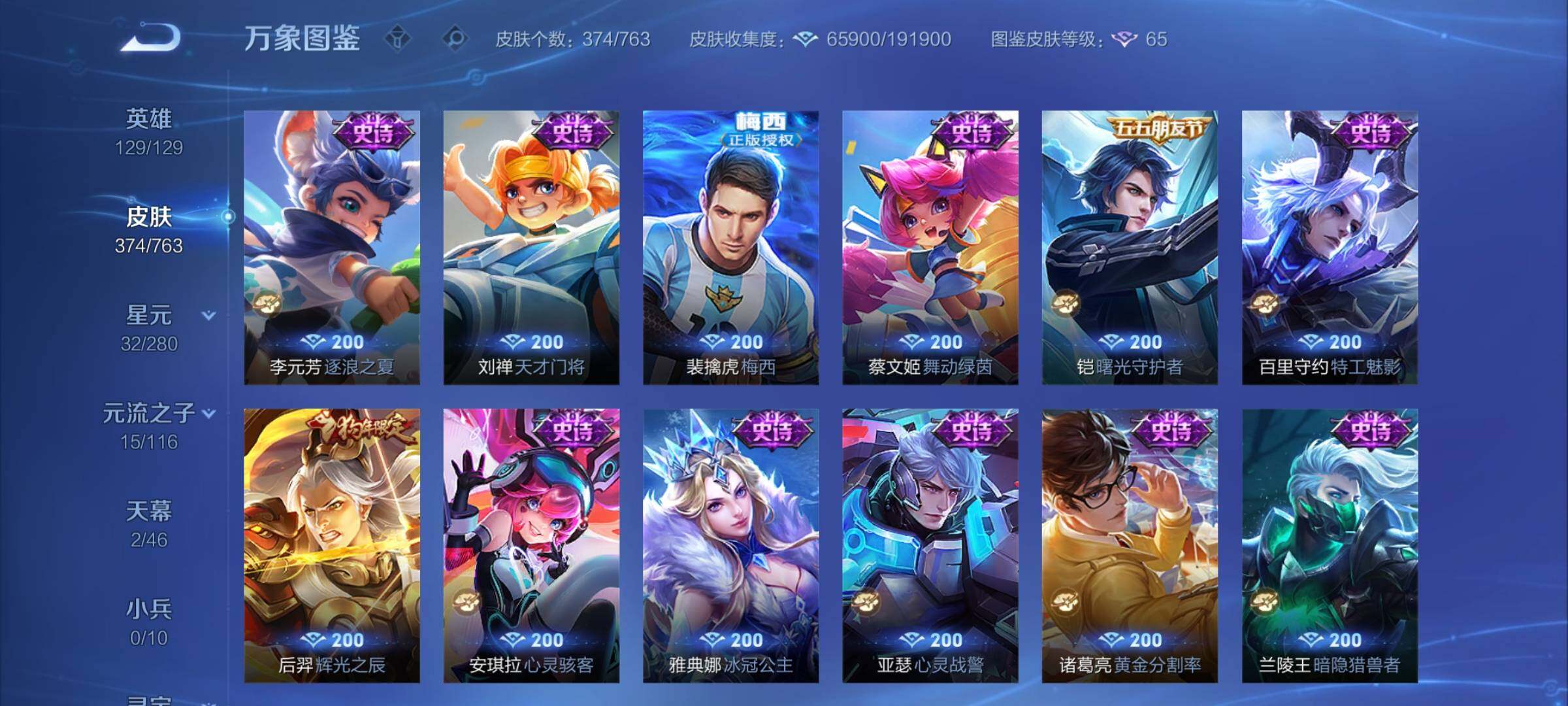 WZCMY4148890王者荣耀账号详情图13