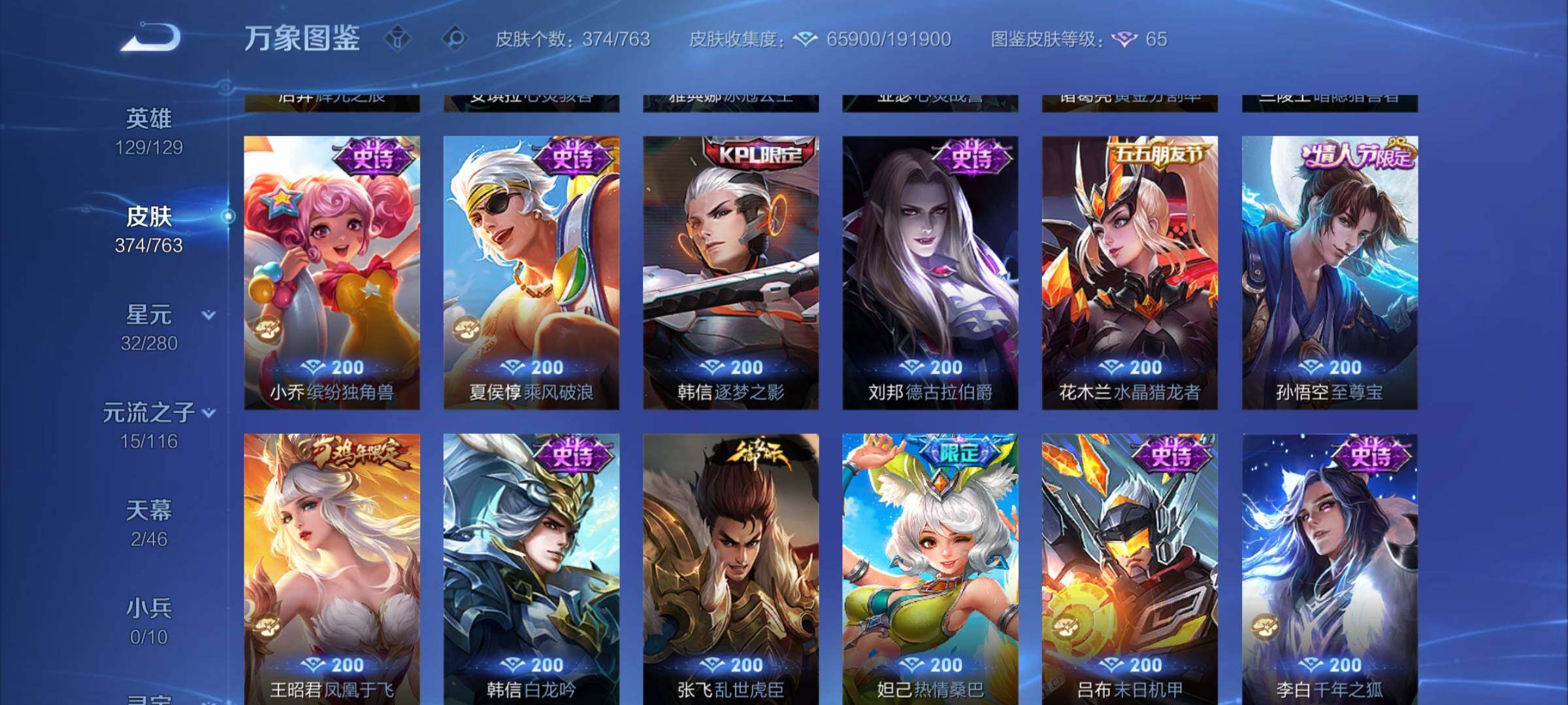 WZCMY4148890王者荣耀账号详情图14