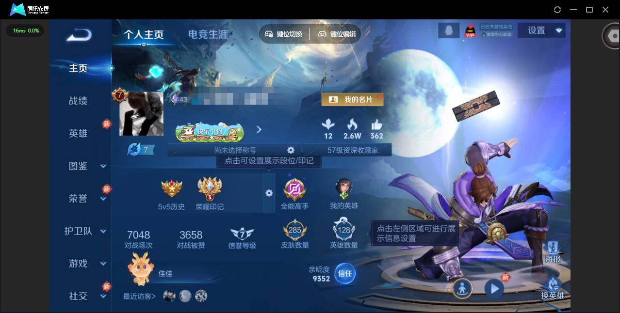 王者荣耀账号安卓QQ贵族等级: V7 英雄数: 128 皮肤数: 285 荣耀水晶: 星域神启 珍品传说: 怪盗基德 传