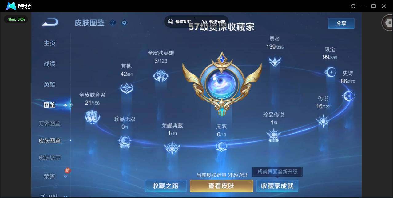 WZQM4143134王者荣耀账号详情图3