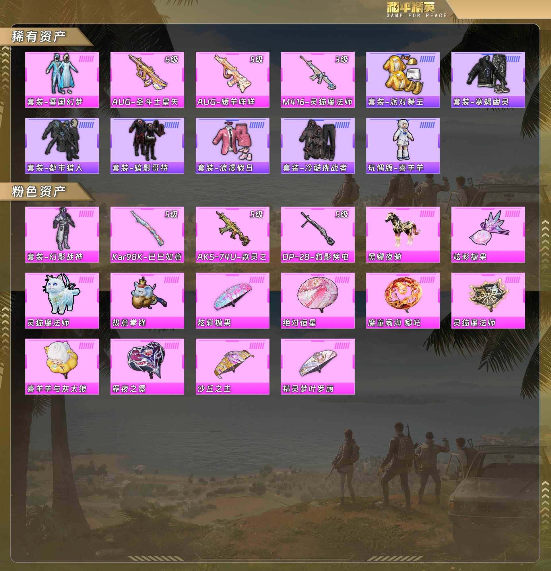 HPQM4116613和平精英账号详情图5