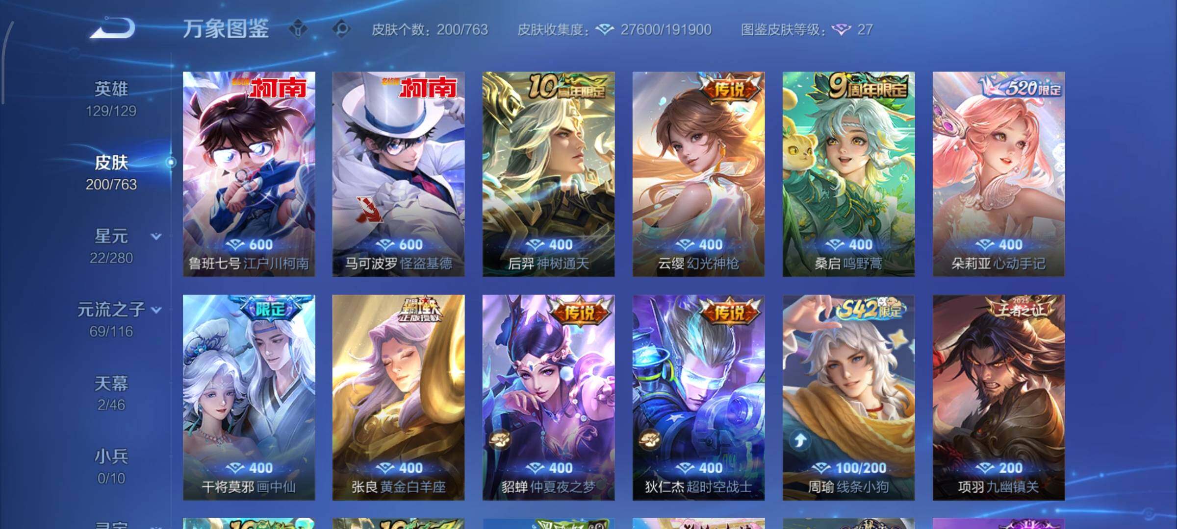 WZCMW4166603王者荣耀账号详情图6