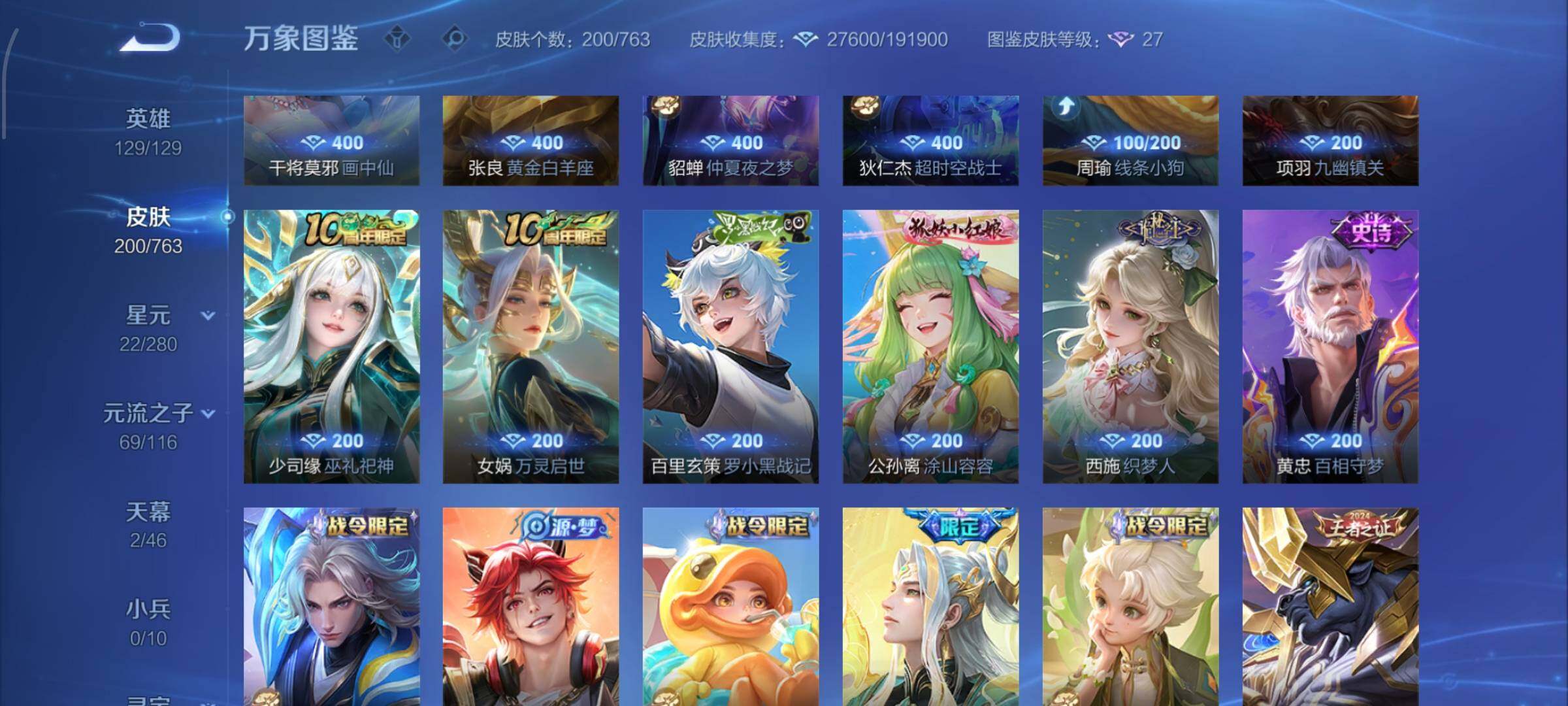 WZCMW4166603王者荣耀账号详情图7