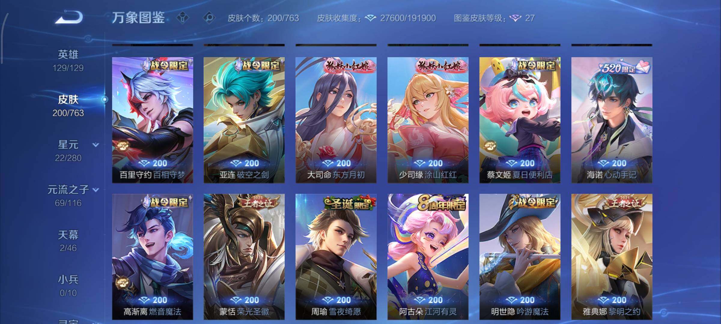 WZCMW4166603王者荣耀账号详情图8