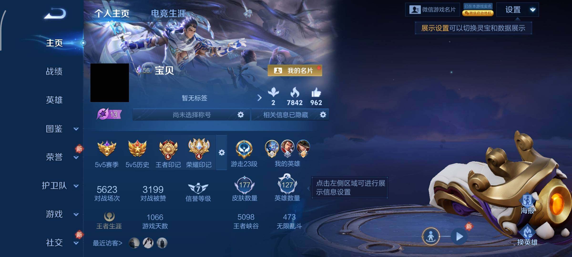 WZCMW4168424王者荣耀账号详情图2 WZCMW4168424王者荣耀账号详情图2