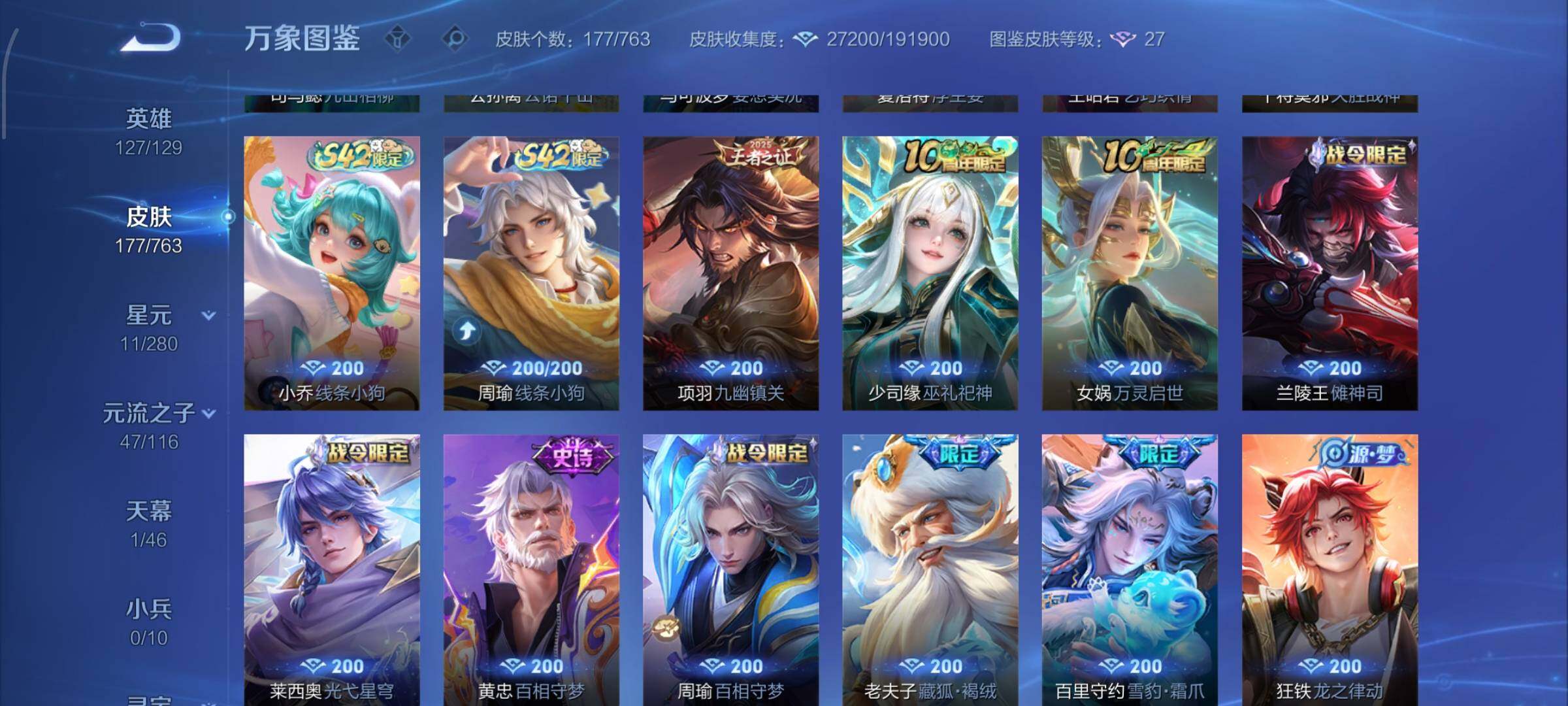 WZCMW4168424王者荣耀账号详情图7 WZCMW4168424王者荣耀账号详情图7