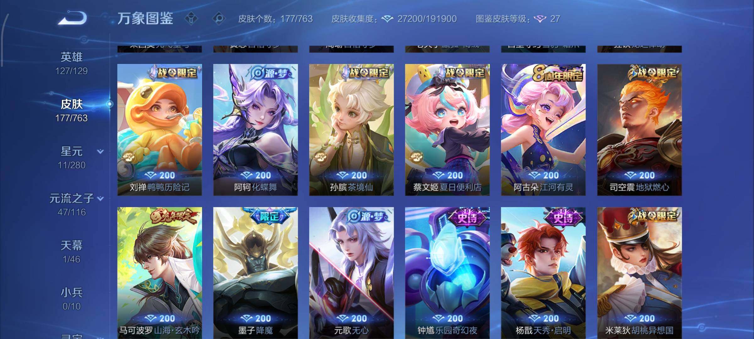 WZCMW4168424王者荣耀账号详情图8 WZCMW4168424王者荣耀账号详情图8