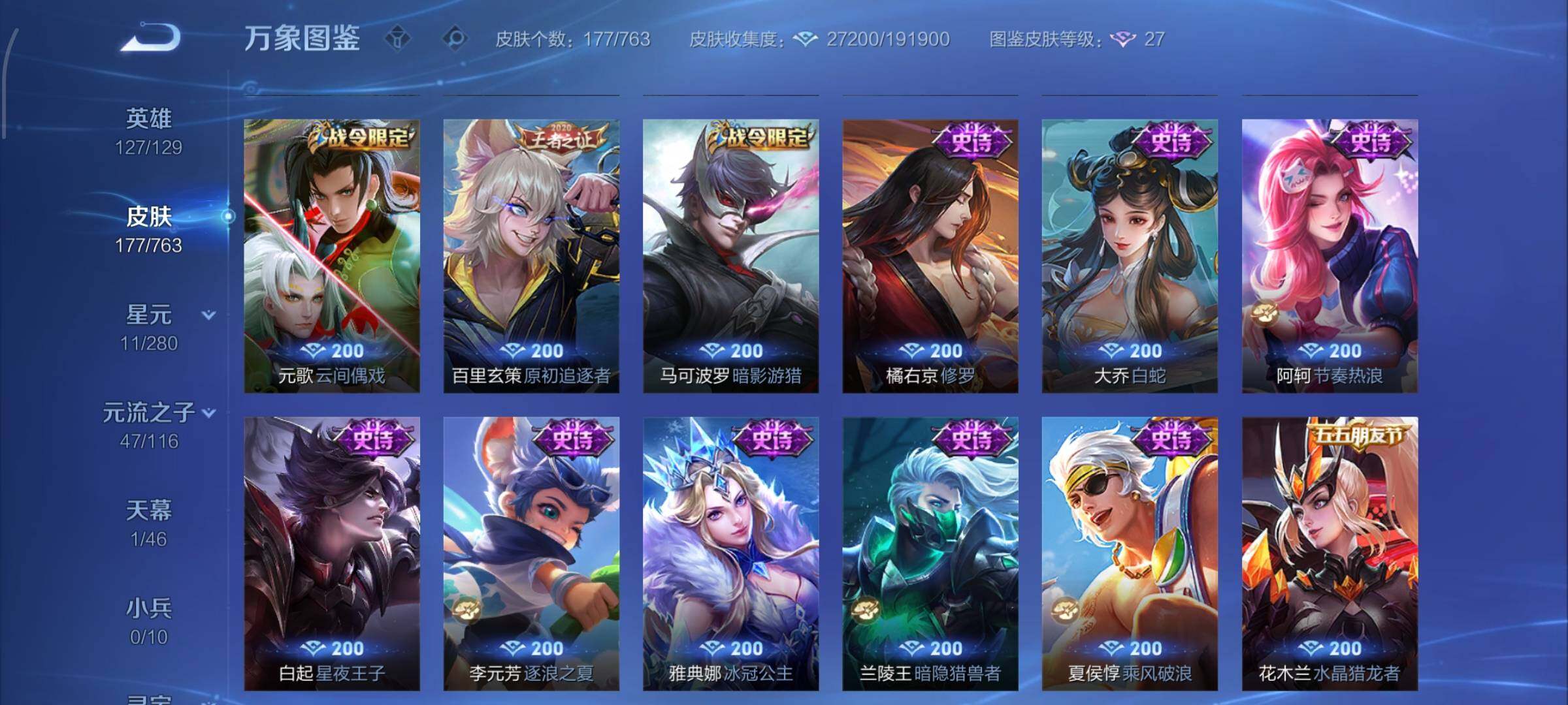 WZCMW4168424王者荣耀账号详情图9 WZCMW4168424王者荣耀账号详情图9