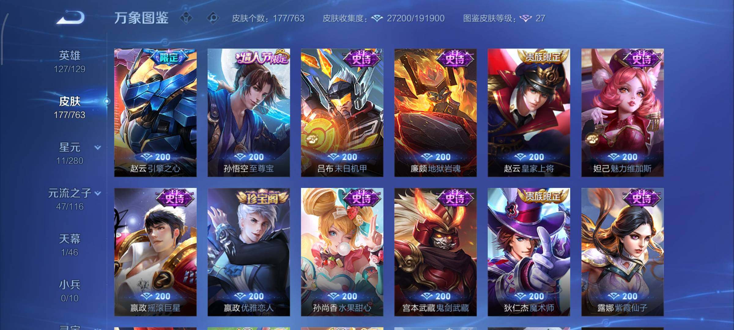 WZCMW4168424王者荣耀账号详情图10 WZCMW4168424王者荣耀账号详情图10