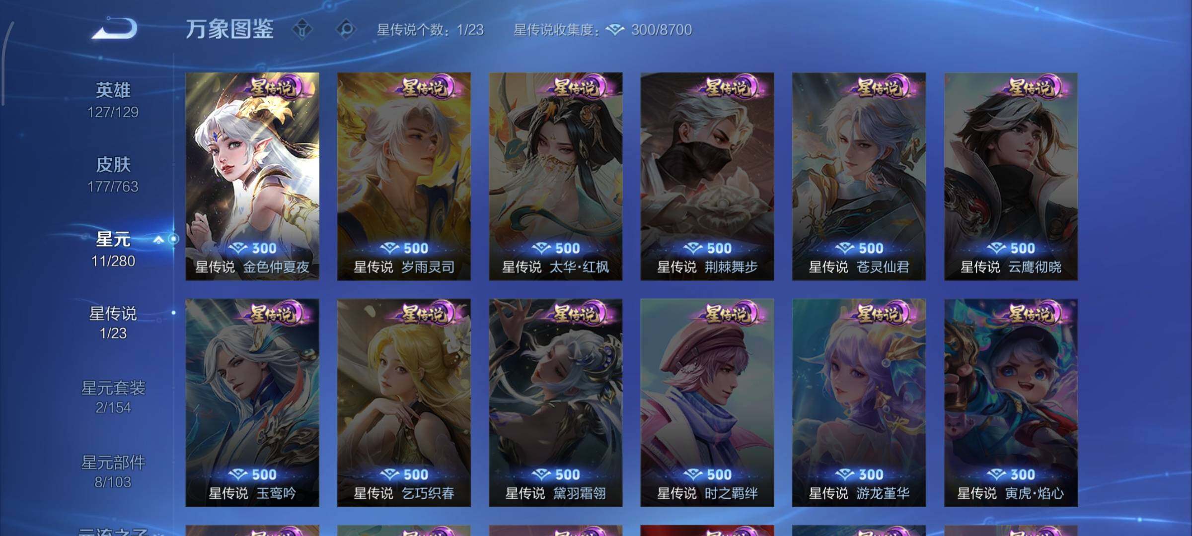 WZCMW4168424王者荣耀账号详情图11 WZCMW4168424王者荣耀账号详情图11