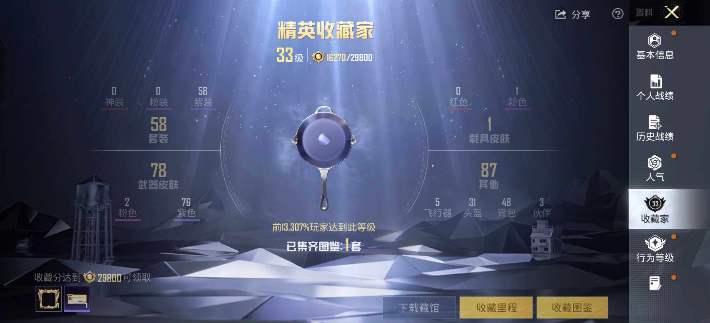 HPLX479435和平精英账号详情图4