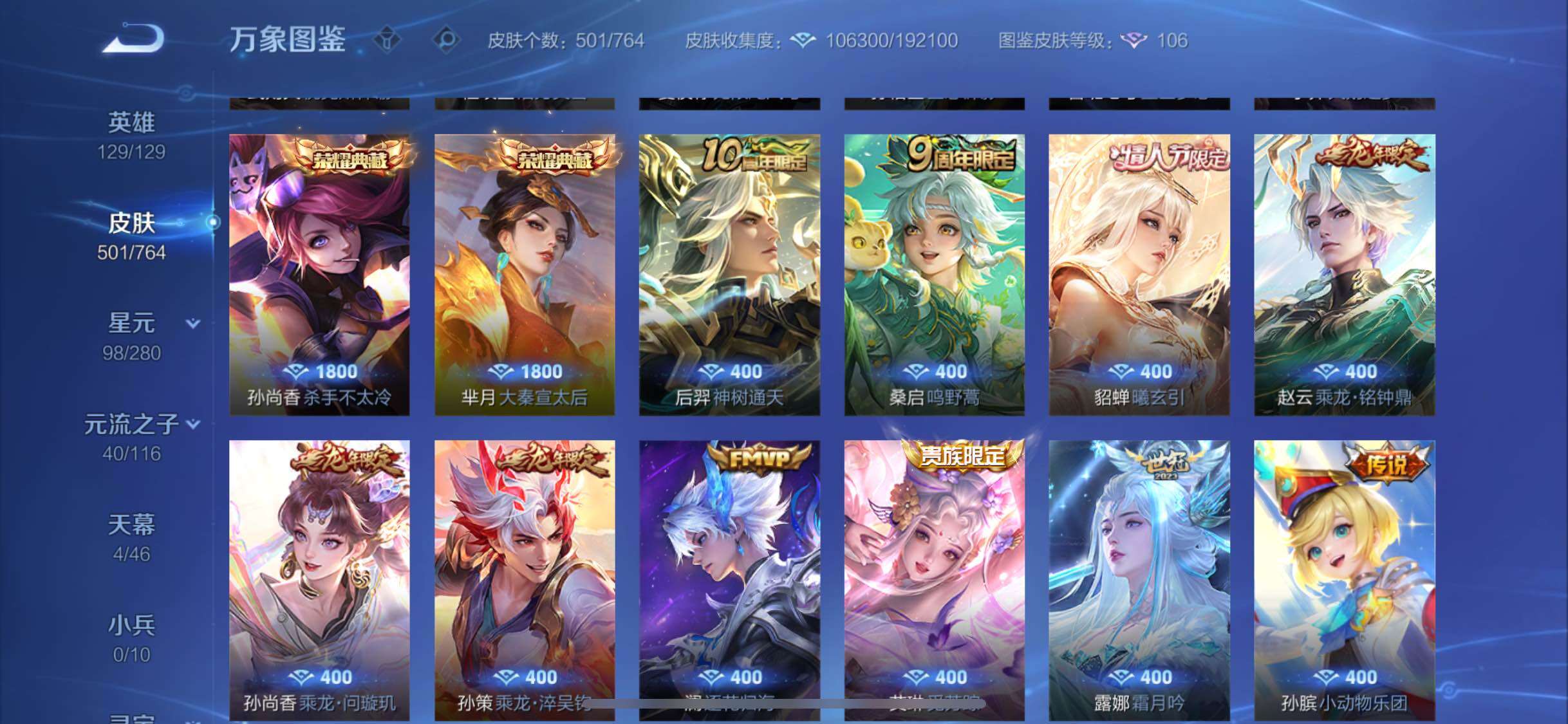 WZCMW4152075王者荣耀账号详情图7