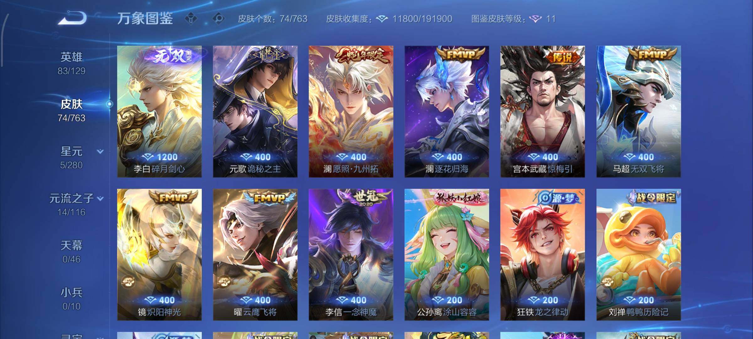 WZCMW4168423王者荣耀账号详情图6 WZCMW4168423王者荣耀账号详情图6