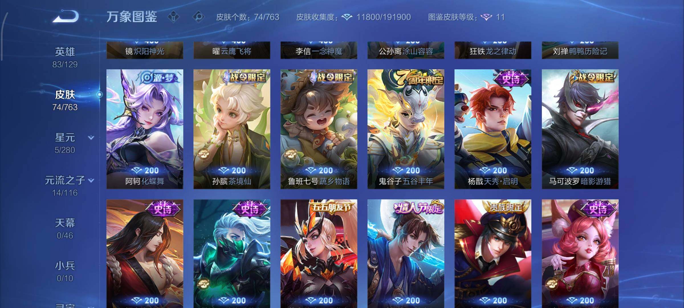 WZCMW4168423王者荣耀账号详情图7 WZCMW4168423王者荣耀账号详情图7