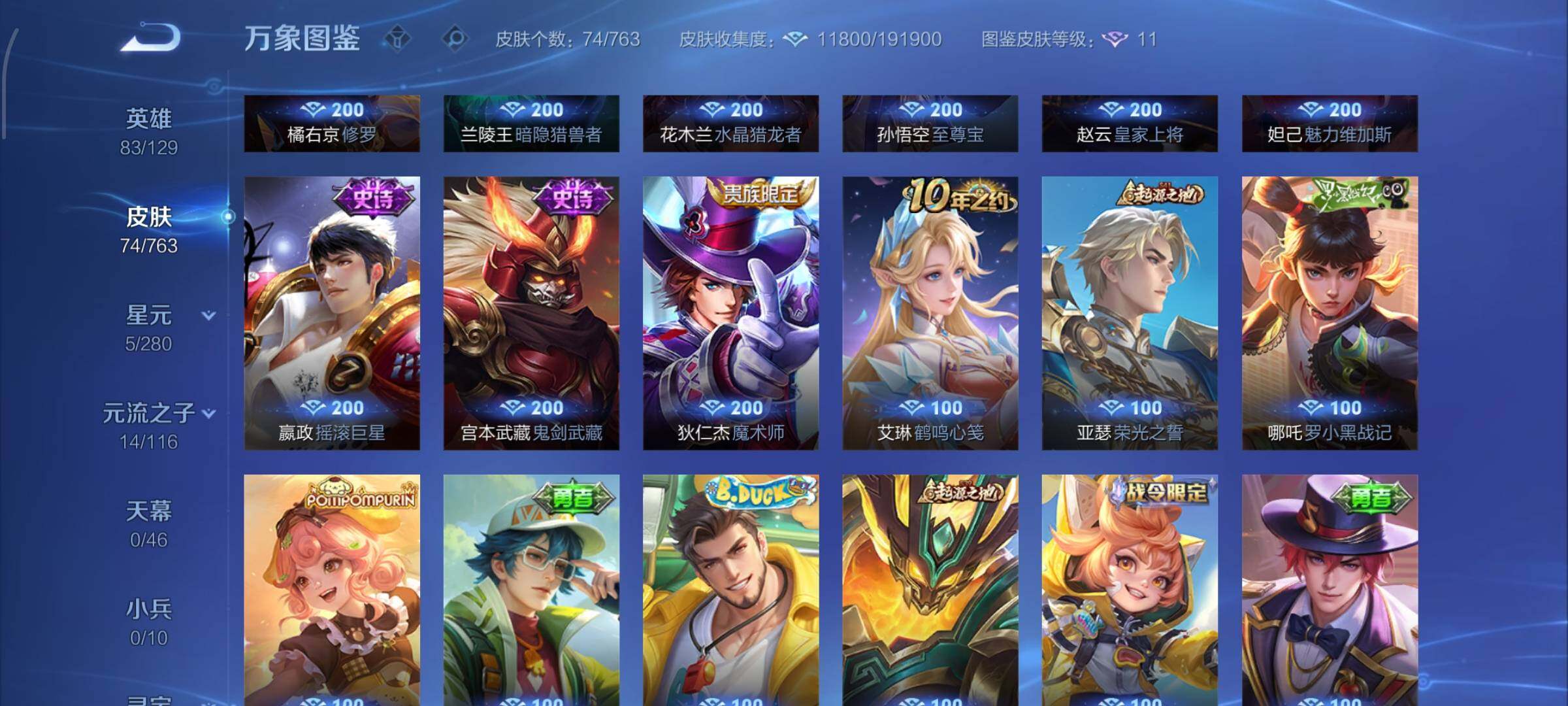 WZCMW4168423王者荣耀账号详情图8 WZCMW4168423王者荣耀账号详情图8