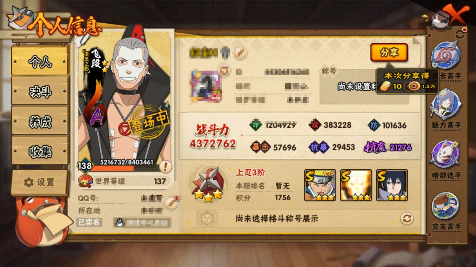 HYQM410480火影忍者账号详情图6