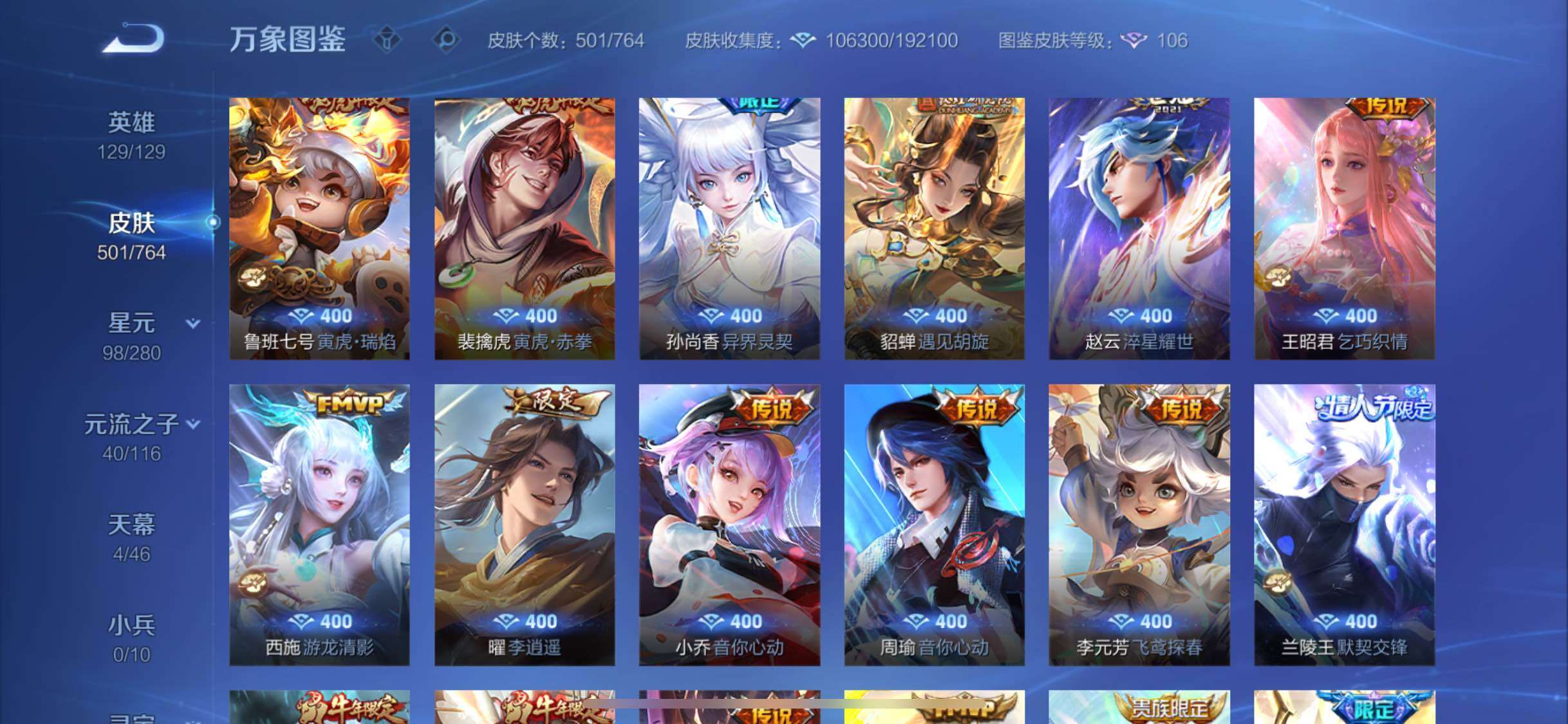 WZCMW4152075王者荣耀账号详情图9