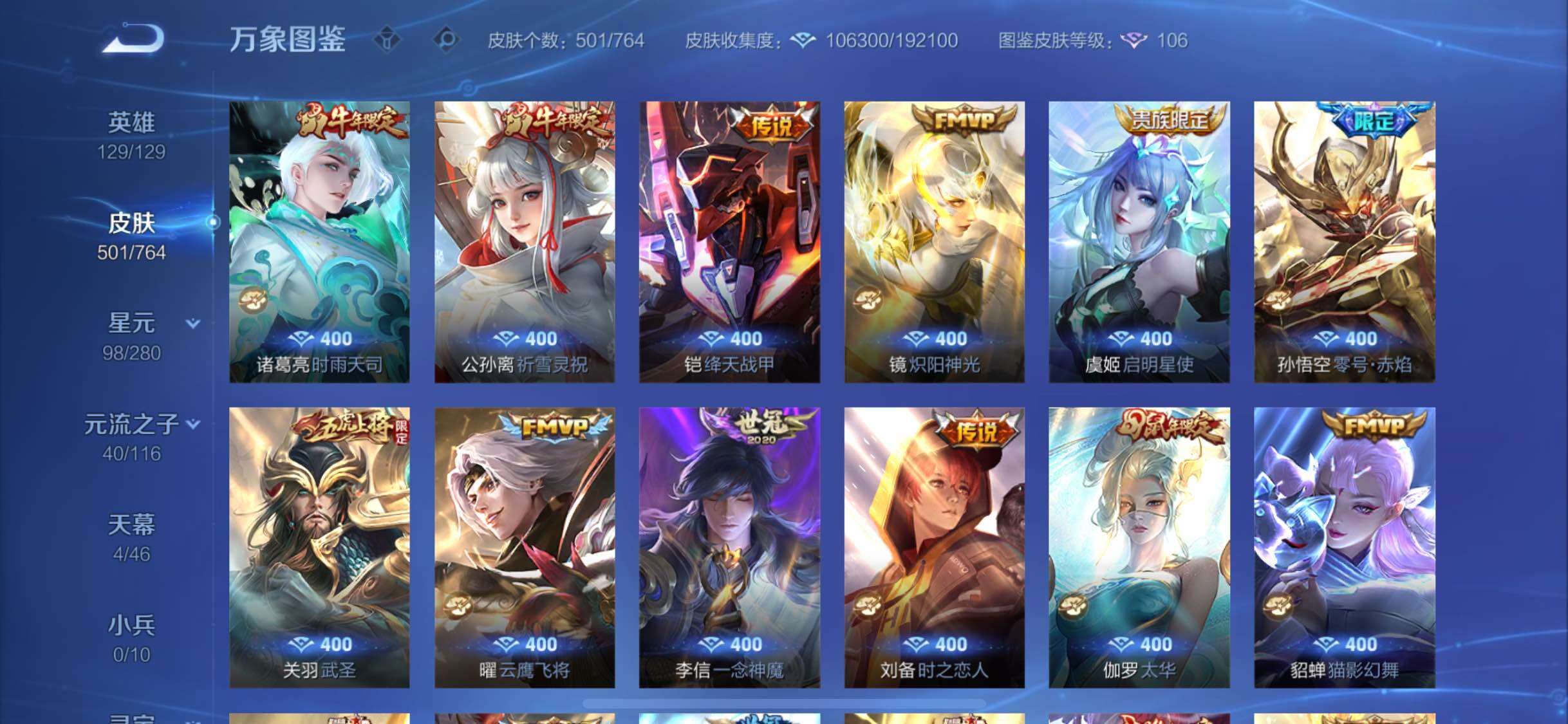 WZCMW4152075王者荣耀账号详情图10