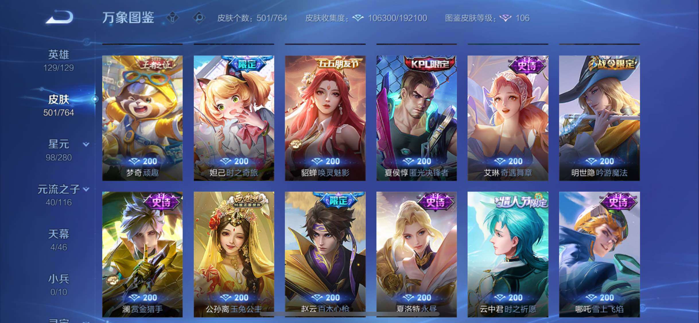 WZCMW4152075王者荣耀账号详情图14