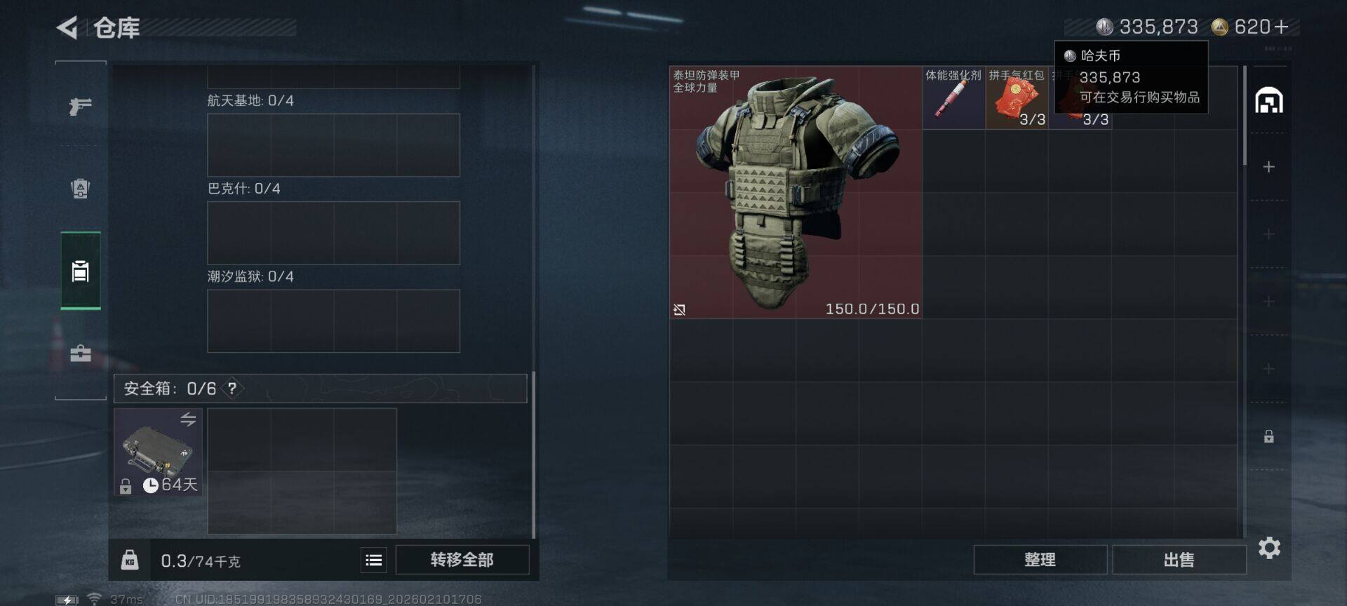 SJZEY442357三角洲行动账号详情图8