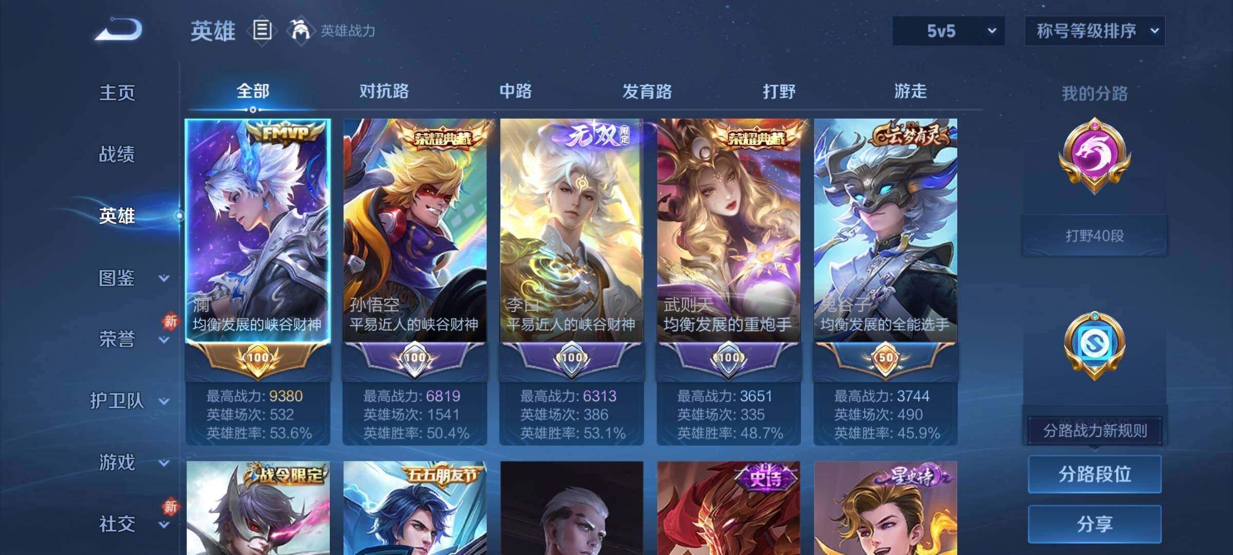 WZCMW4152079王者荣耀账号详情图3 WZCMW4152079王者荣耀账号详情图3