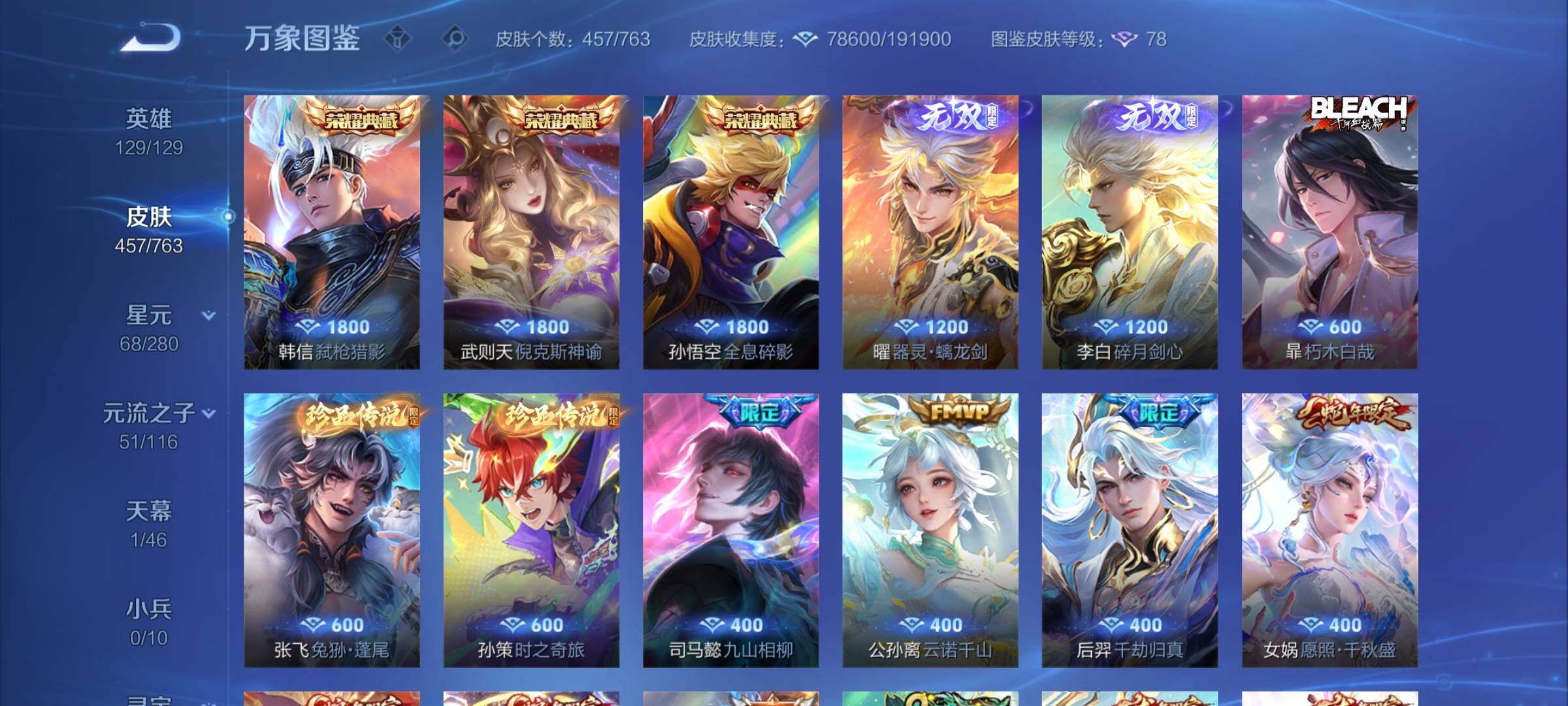 WZCMW4152079王者荣耀账号详情图6 WZCMW4152079王者荣耀账号详情图6