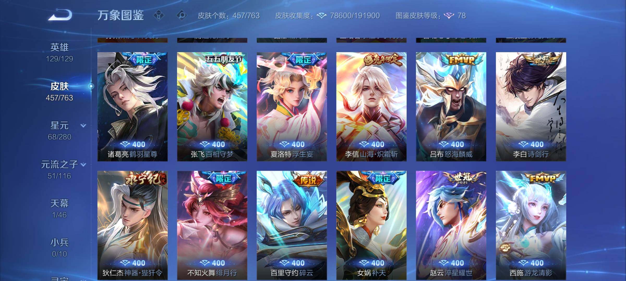 WZCMW4152079王者荣耀账号详情图8 WZCMW4152079王者荣耀账号详情图8