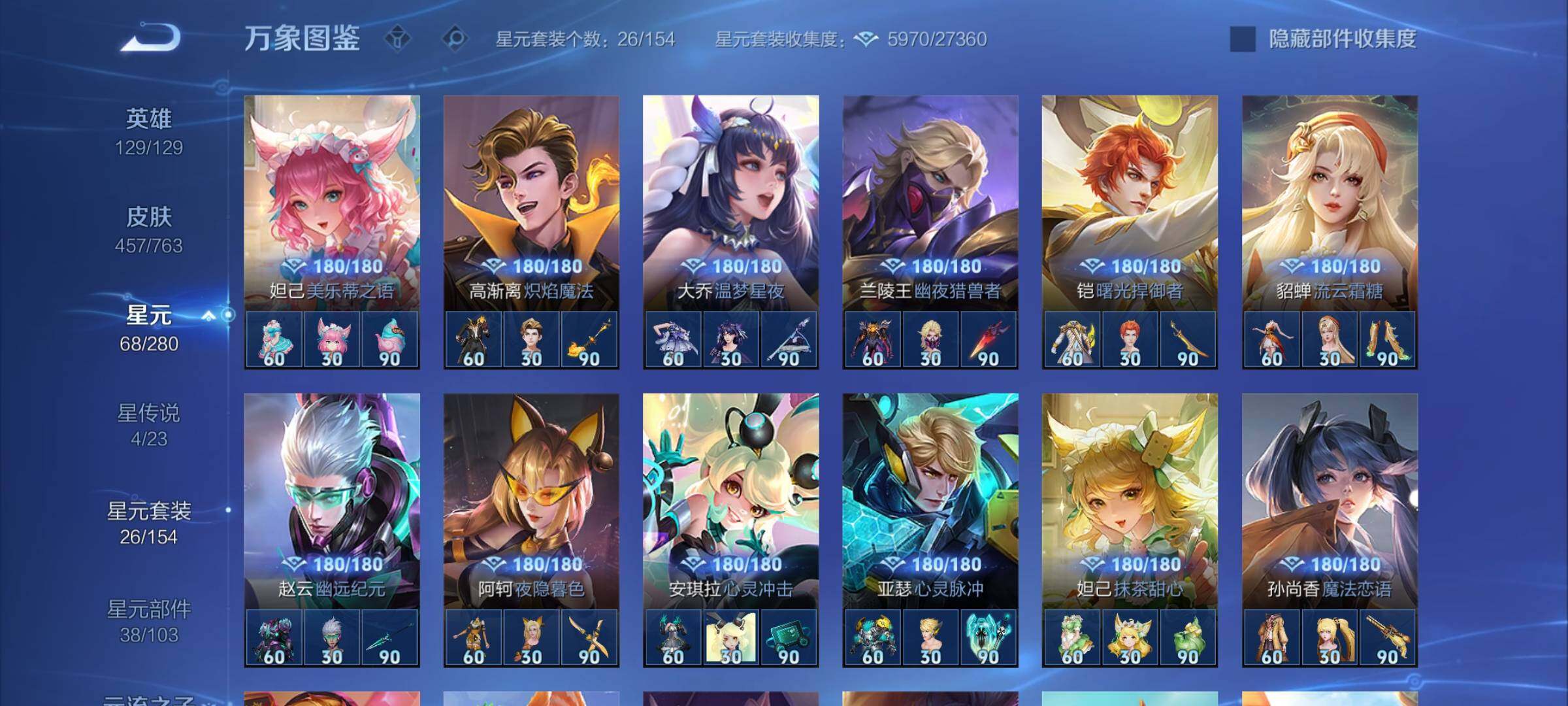 WZCMW4152079王者荣耀账号详情图10 WZCMW4152079王者荣耀账号详情图10