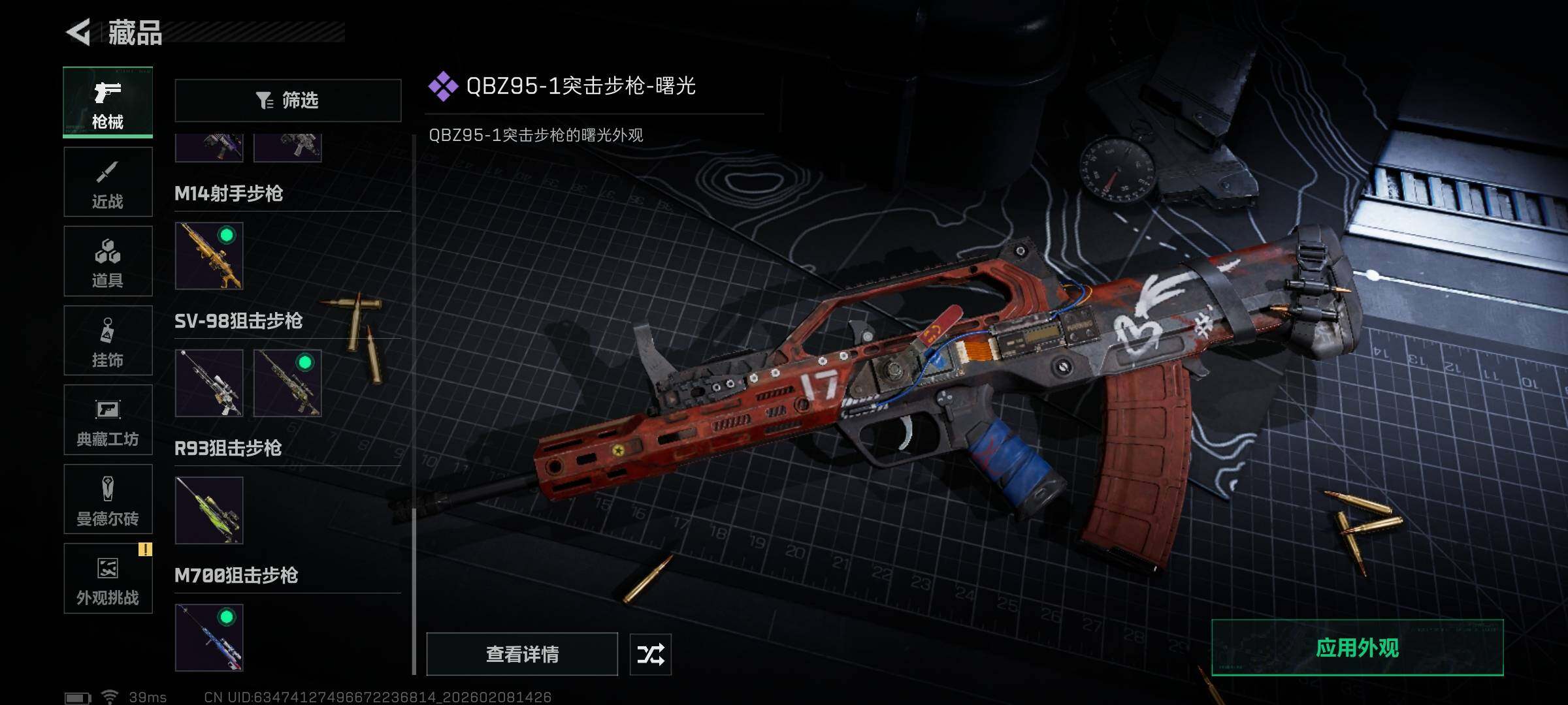 SJZEY440230三角洲行动账号详情图27