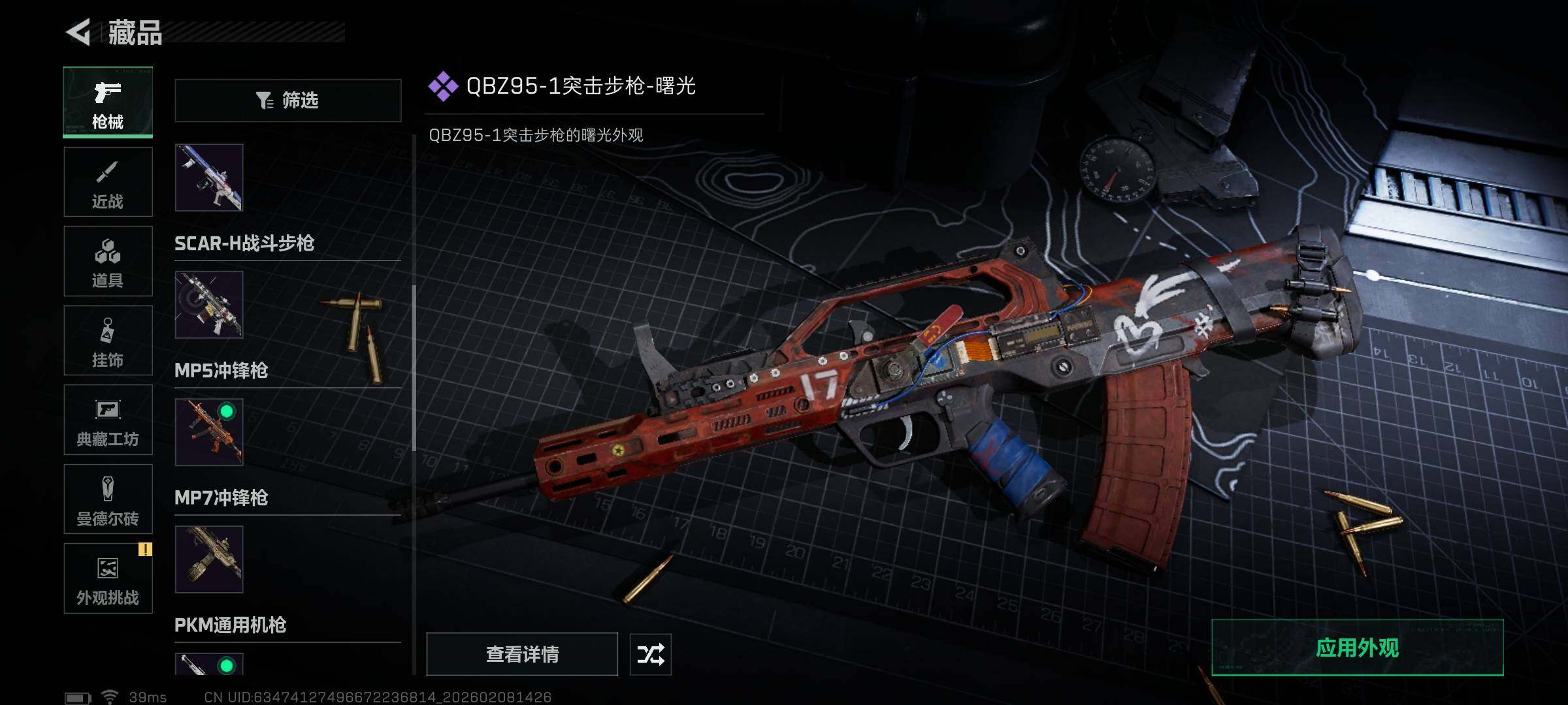 SJZEY440230三角洲行动账号详情图29