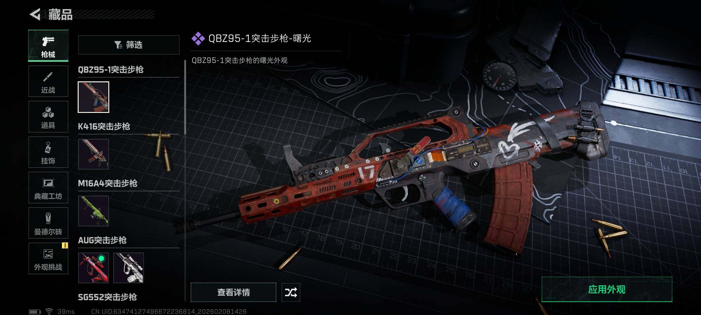 SJZEY440230三角洲行动账号详情图30